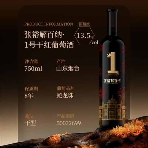 张裕解百纳1号蛇龙珠干红葡萄酒 750ml*6瓶 商品图2