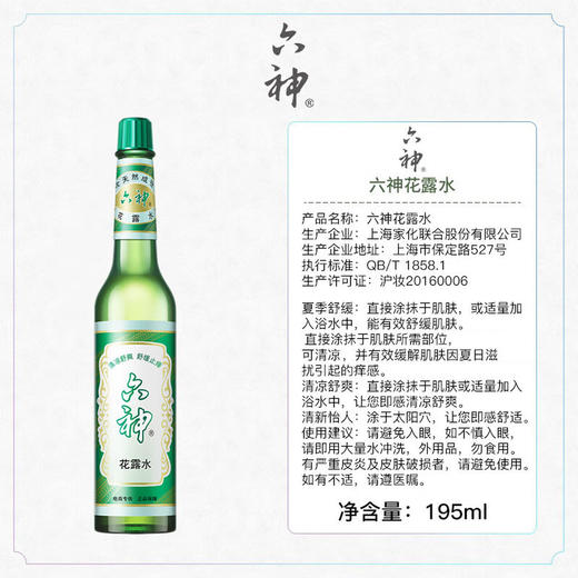 195ml六神止痒花露水 商品图1