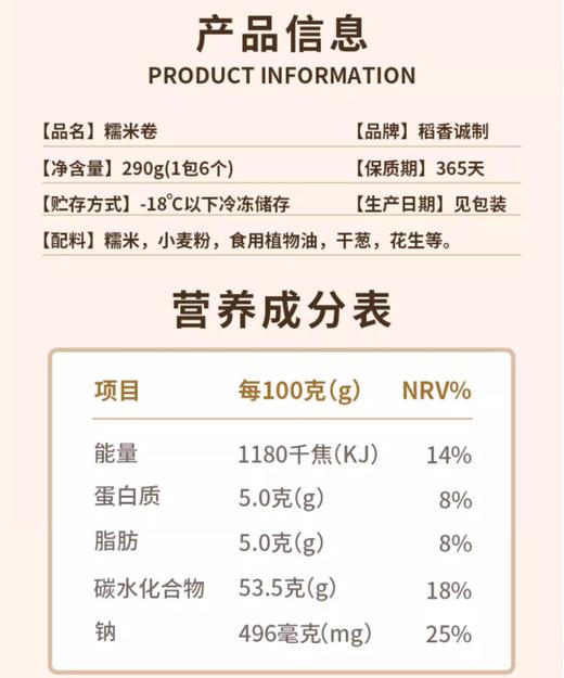 290g稻香诚制糯米卷 商品图1