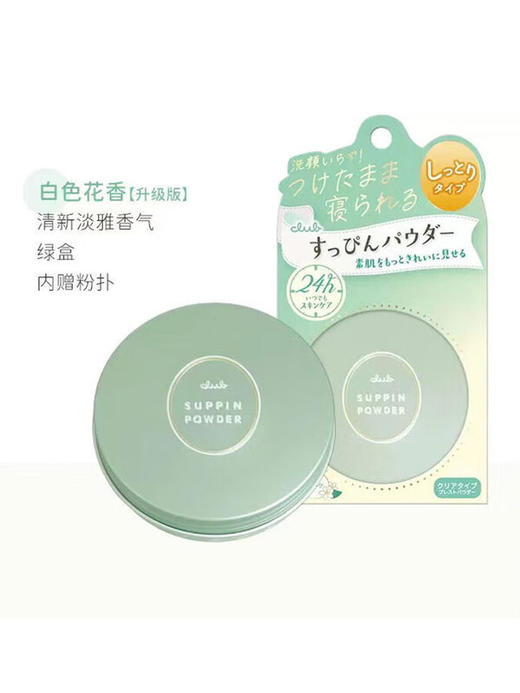 CLUB 【本土版】素颜晚安粉26g 商品图5