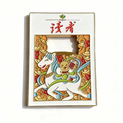 读者书店 | “马上来财”磁吸冰箱贴开瓶器 商品图3