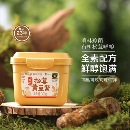 有机松茸豆瓣酱&有机白味增 商品图0