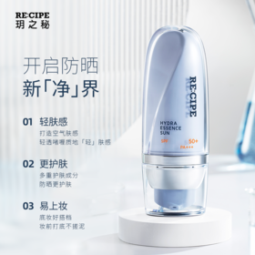 严选 | 玥之秘精华养肤防晒 40g正装+15g中样*2