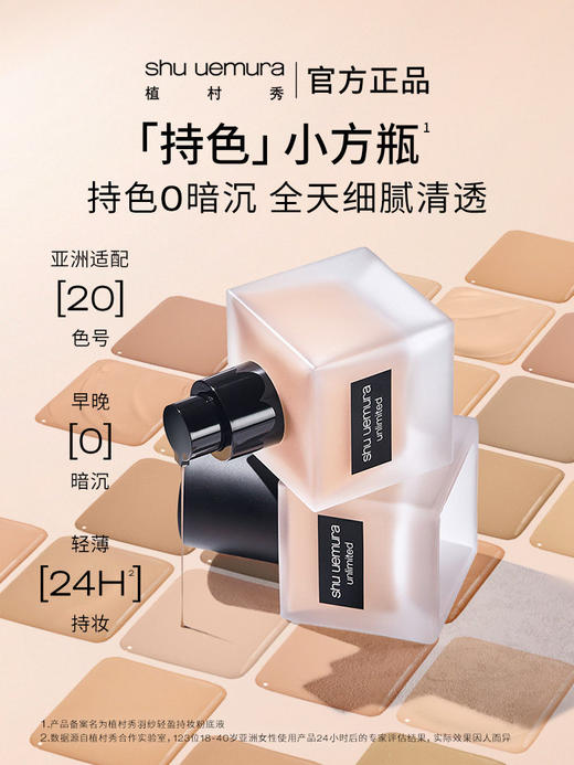 植村秀 【国际版/本土版】小方瓶粉底液 35ml（油皮天选） 商品图0