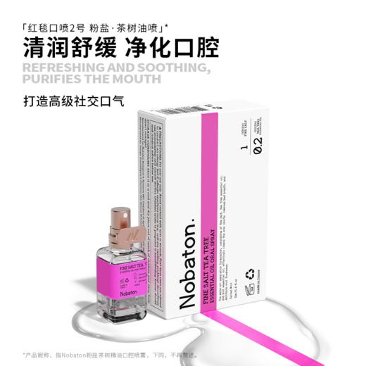 Nobaton诺巴顿| 精油口喷-粉盐茶树[特价品] 商品图4
