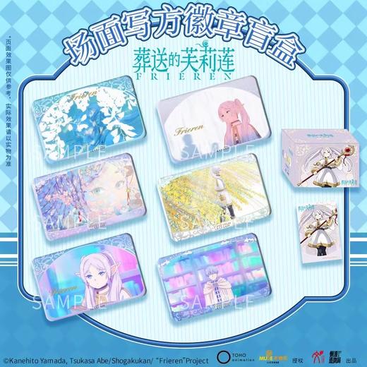 葬送的芙莉莲 场面写 烫金方形徽章 吧唧 6包/盒 国谷 商品图0