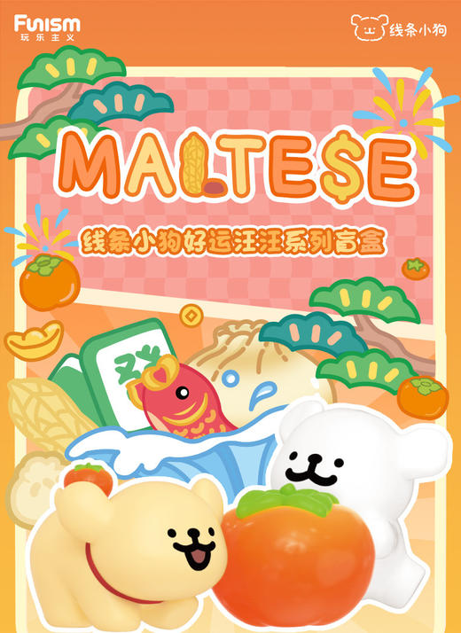 【样品】玩乐主义 线条小狗 好运汪汪系列 全9种 8只/盒 盲盒 商品图0