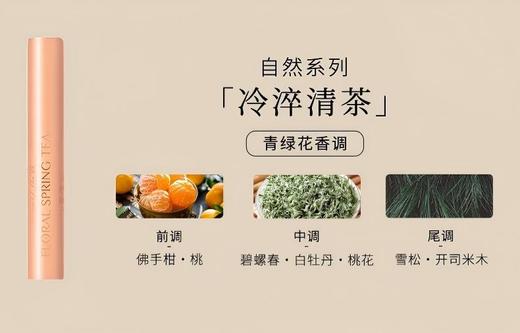 香遇新岁寻香礼盒Ⅱ 3ml*4 东方花木 -【生生+印樟】自然系列【桃花运+冷萃】 商品图3