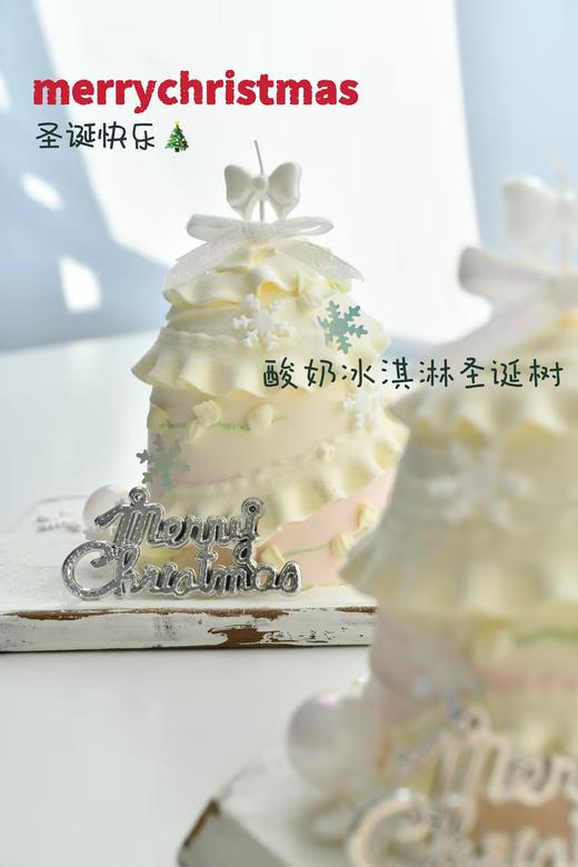 阳粉 奶皮子酸奶圣诞树 专属链接（酸奶冰淇淋奶油+巧克力胚+奶皮子酸奶+新鲜草莓） 商品图2