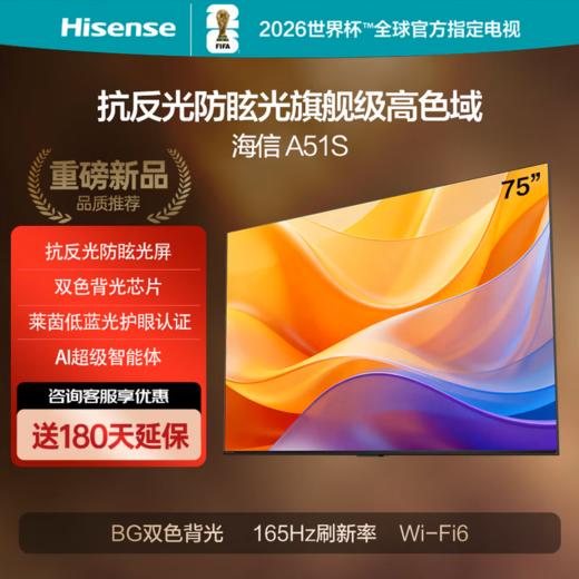 海信智慧屏75A51S高清液晶电视机家用老人卧室网络平板液晶电视 912897 商品图0