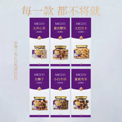 觅菓岁寒三友红色坚果礼盒AIR系列升级款-1.47kg/152963 红色款高档商务送礼 商品图1