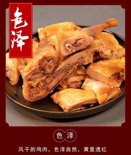 【严选】湖北荆门孙尚香风干鸡即食湖北荆门土特产风干鸡咸腊鸡 不带爪翅700g/只（厂家直发） 商品图3