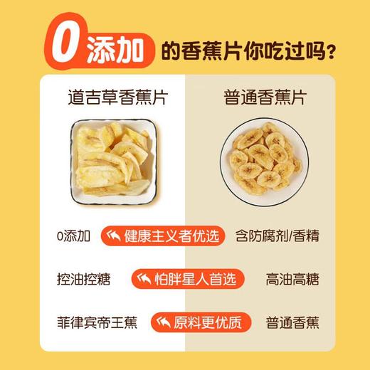 道吉草香蕉脆片焦糖味60g/袋 休闲食品 零食 商品图3