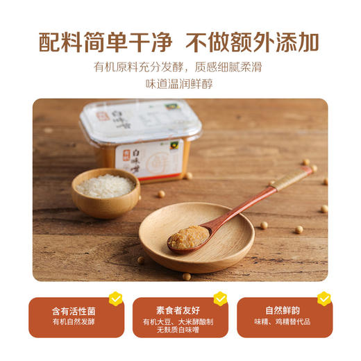 有机松茸豆瓣酱&有机白味增 商品图5
