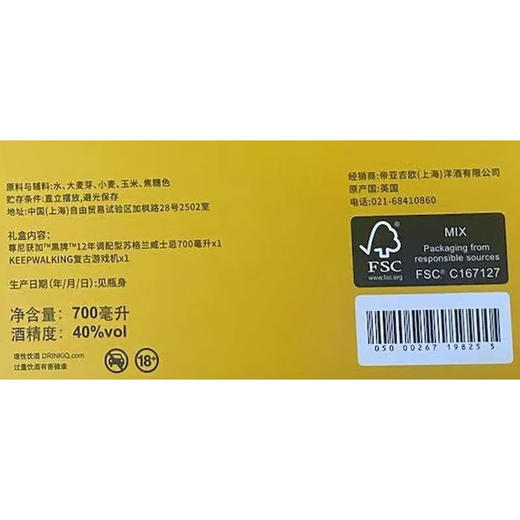 尊尼获加黑牌 40度英国进口12年调配型苏格兰威士忌礼盒 700ml/盒 商品图3