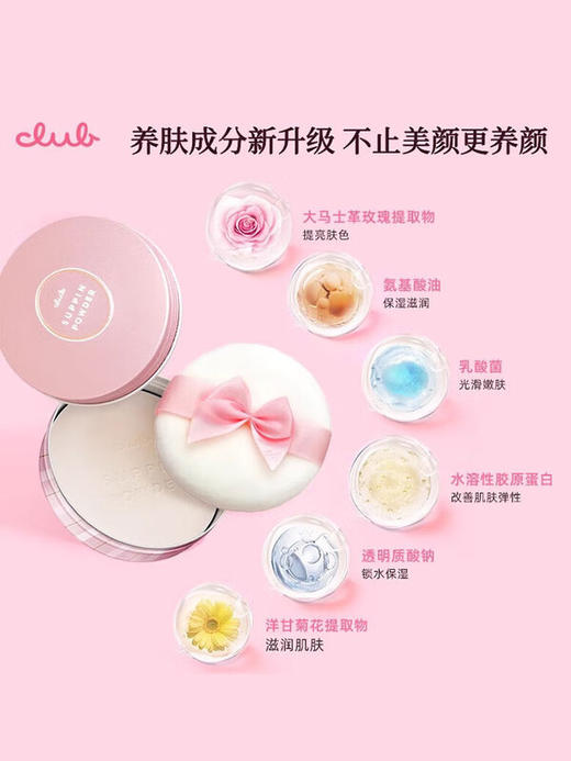 CLUB 【本土版】素颜晚安粉26g 商品图2