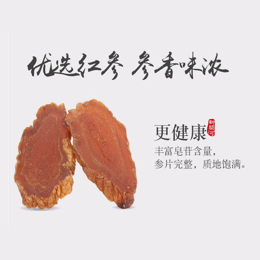 康美红参片 5g*5袋/盒 新开河长白山一整根人参切片 红参独立小袋真空包装 商品图1