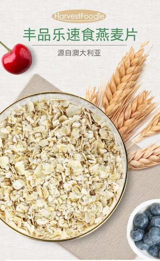 丰品乐速食麦片（纯燕麦） 商品图0