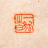 清末民国西泠印社钤印本《缶庐印谱》（郑珉中藏本，一函八册） 商品缩略图7