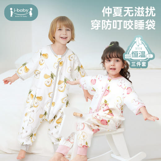 【QHXJ】】ibaby×outlast太空科技恒温春夏双层纱布防叮咬分腿睡袋【建议室温28-32℃】 商品图0