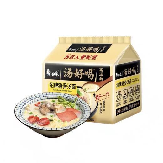 【白象】招牌猪骨汤面 5包装 | 浓香猪骨高汤·面滑汤鲜 | 真材实料慢熬汤底 | 速食泡面·上班早餐·加班宵夜·全家囤货 商品图2
