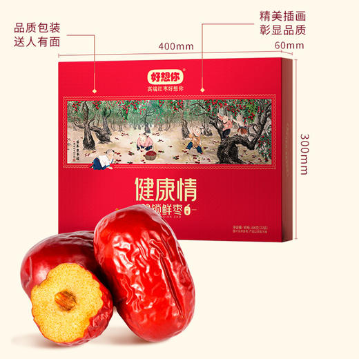 好想你一级健康情锁鲜枣998g【年货】XQS 商品图0