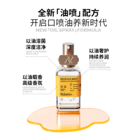 Nobaton诺巴顿| 精油口喷-蜂胶薄荷[特价品]
