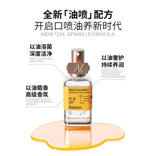 Nobaton诺巴顿| 精油口喷-蜂胶薄荷[特价品] 商品图0