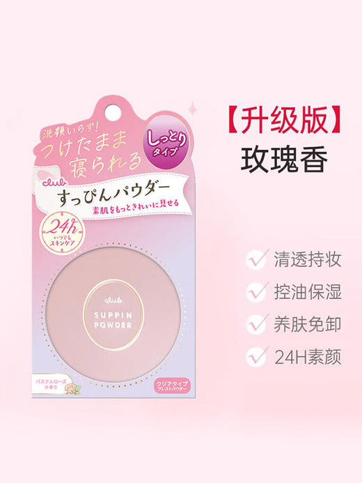 CLUB 【本土版】素颜晚安粉26g 商品图1