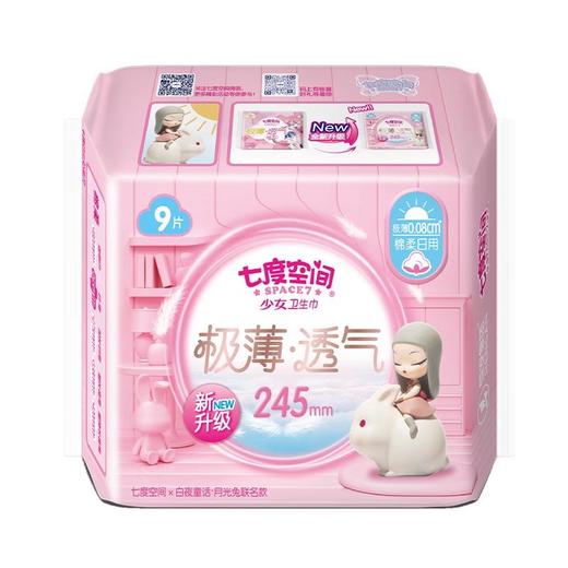 七度空间极薄透气云氧棉柔日用卫生巾 245㎜*9片装 商品图0