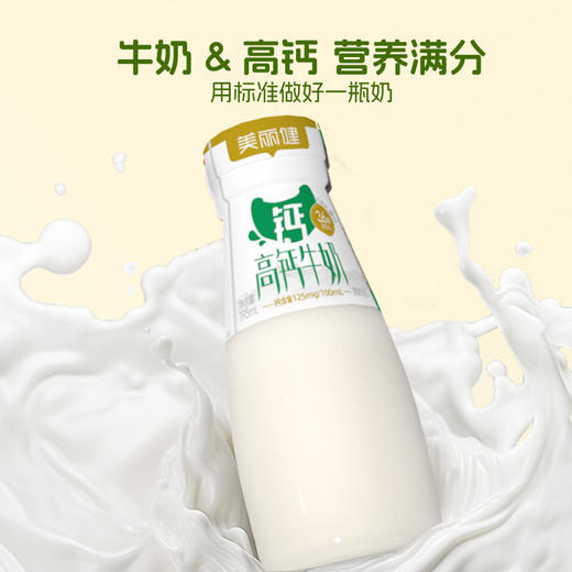 【每日鲜配】美丽健牌瓶装高钙牛奶195mL（低温鲜奶，月套餐，每日配送） 商品图6