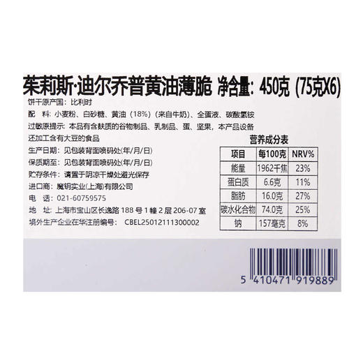 茱莉斯·迪尔乔普黄油薄脆礼盒（佛兰芒街景大号）450g/152798 酥脆可口 唇齿留香 美味香浓 商品图3