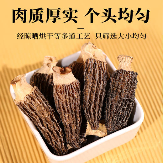 康美生活羊肚菌 30g/袋 山珍菌菇去柄头茬干货 滋补养生汤料煲汤火锅 商品图2