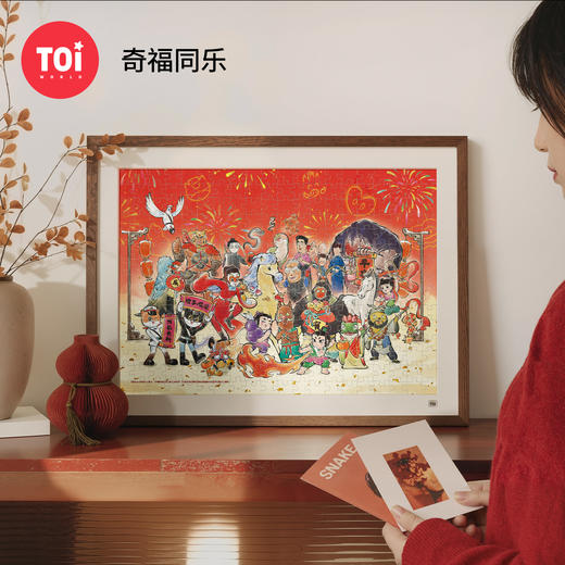 潮玩拼图系列-奇福同乐 -300片 商品图0