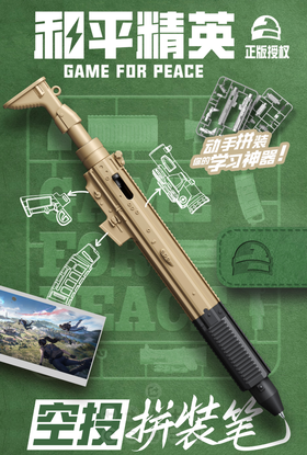 三宝 和平精英 空投拼装笔 12只/盒 盲盒