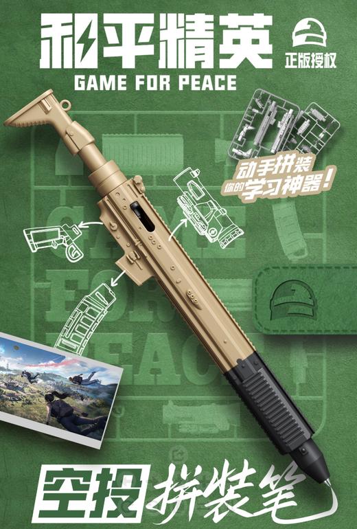 三宝 和平精英 空投拼装笔 12只/盒 盲盒 商品图0