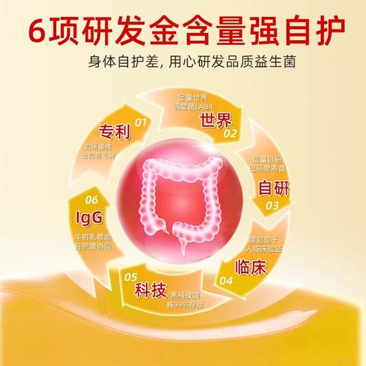 【免益款】亿佰天20000亿 牛初乳免疫球蛋白益生菌 20条/盒 3岁+ 全家可用 商品图3