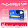 【畅道款】亿佰天30000亿 畅道益生菌 20条/盒 调节肠道功能 商品缩略图1