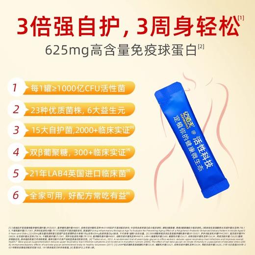 【免益款】亿佰天20000亿 牛初乳免疫球蛋白益生菌 20条/盒 3岁+ 全家可用 商品图1