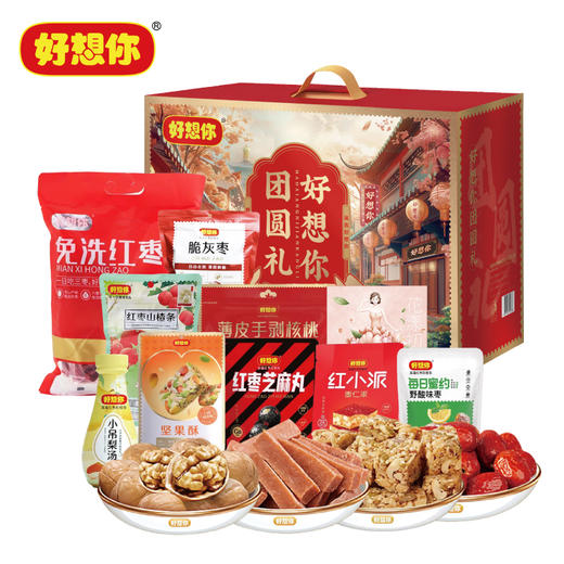 好想你团圆礼1953g【年货】XQS 商品图0