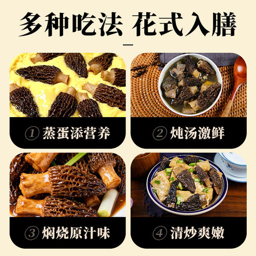 康美生活羊肚菌 30g/袋 山珍菌菇去柄头茬干货 滋补养生汤料煲汤火锅 商品图7