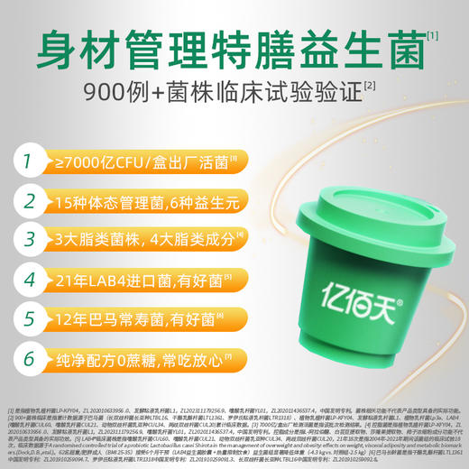 【纤塑款】亿佰天7000亿纤塑益生菌 身材管理菌 3g*7罐/盒 商品图4