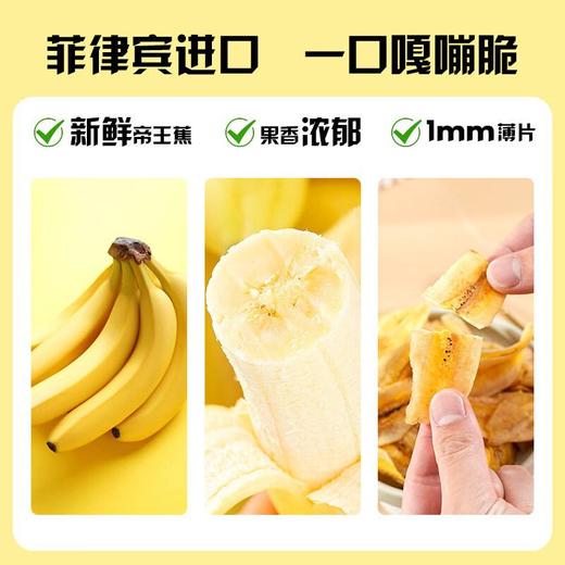 道吉草香蕉脆片焦糖味60g/袋 休闲食品 零食 商品图4