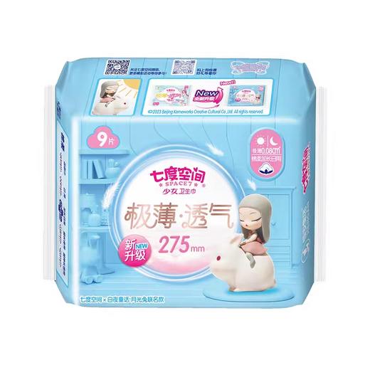 七度空间极薄透气云氧棉柔夜用卫生巾 275㎜*9片装 商品图0