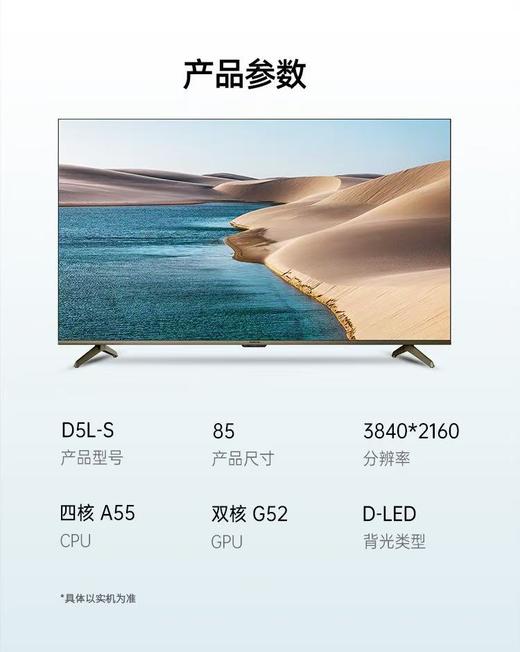 长虹 D5L-s 85英寸 LED 平板电视 912899 商品图0