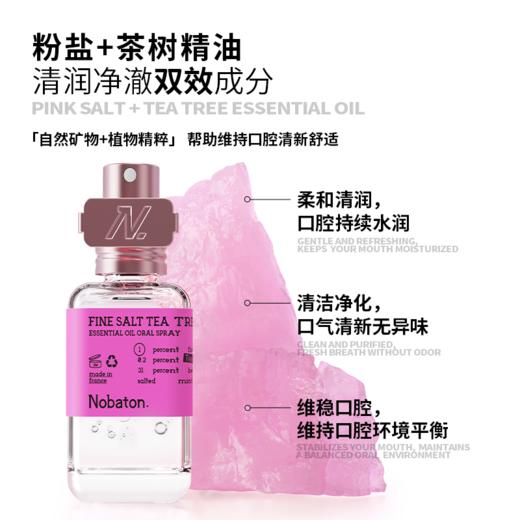 Nobaton诺巴顿| 精油口喷-粉盐茶树[特价品] 商品图3