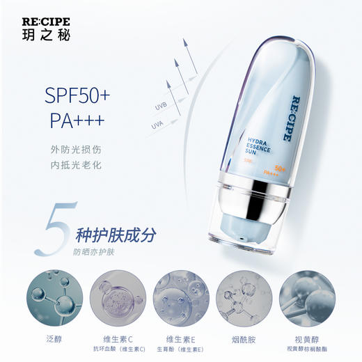 严选 | 玥之秘精华养肤防晒 40g正装+15g中样*2 商品图1