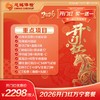 26迎新春开门红-2298万宁双人套餐 商品缩略图0