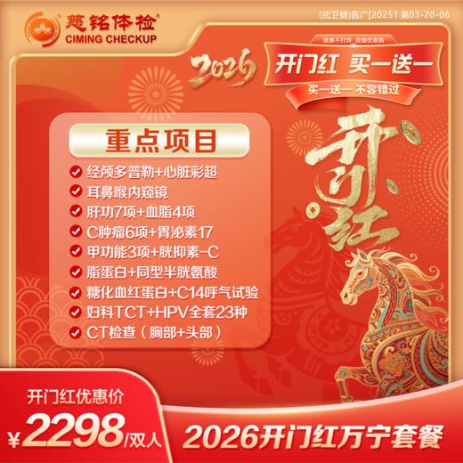 26迎新春开门红-2298万宁双人套餐 商品图0