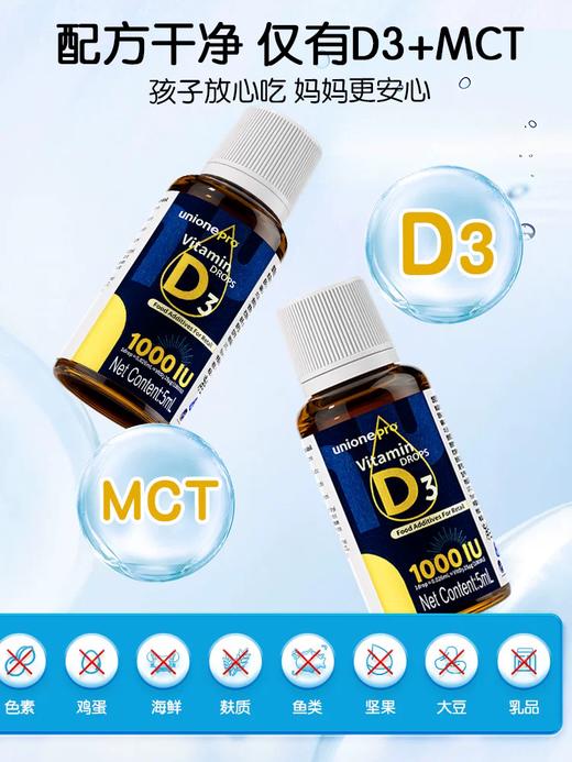 悠尼恩-维生素D3食品营养强化剂 5毫升 商品图0